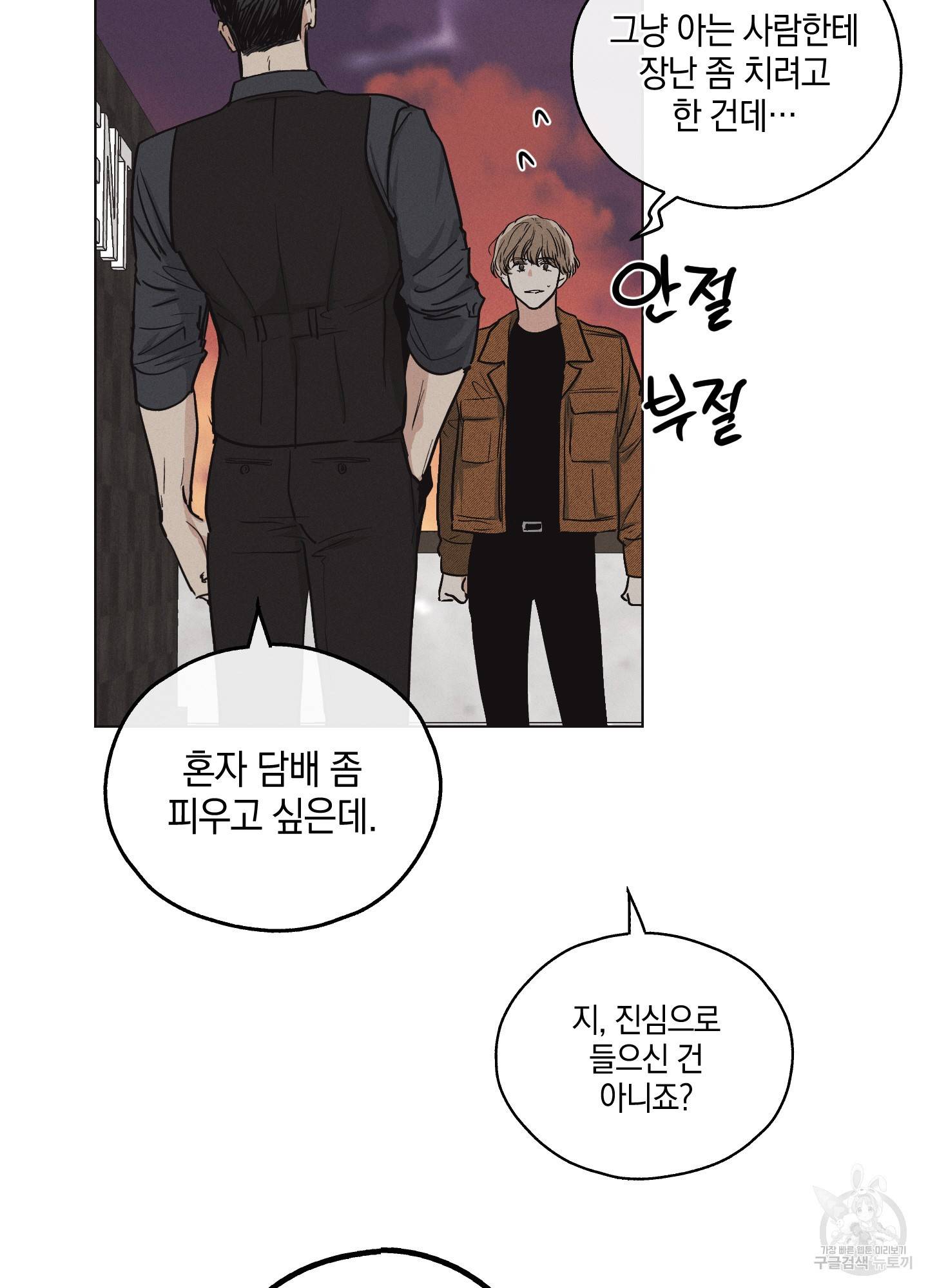 페이백(PAYBACK) 9화 15