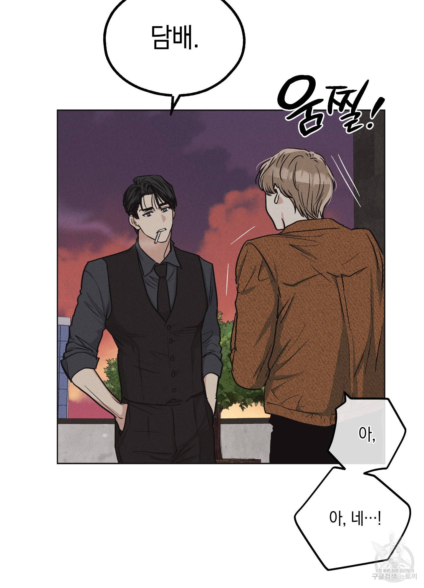 페이백(PAYBACK) 9화 16
