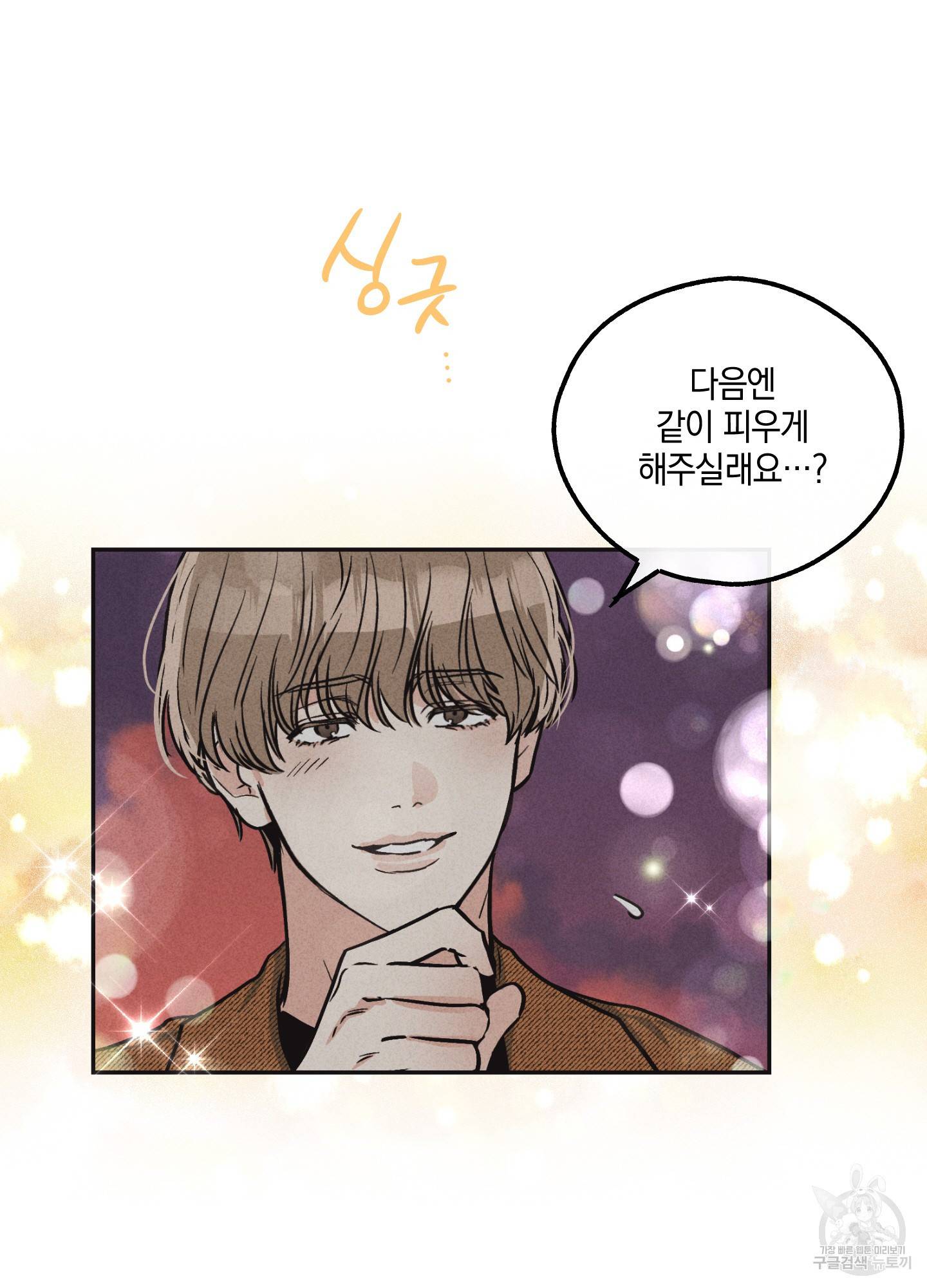 페이백(PAYBACK) 9화 19
