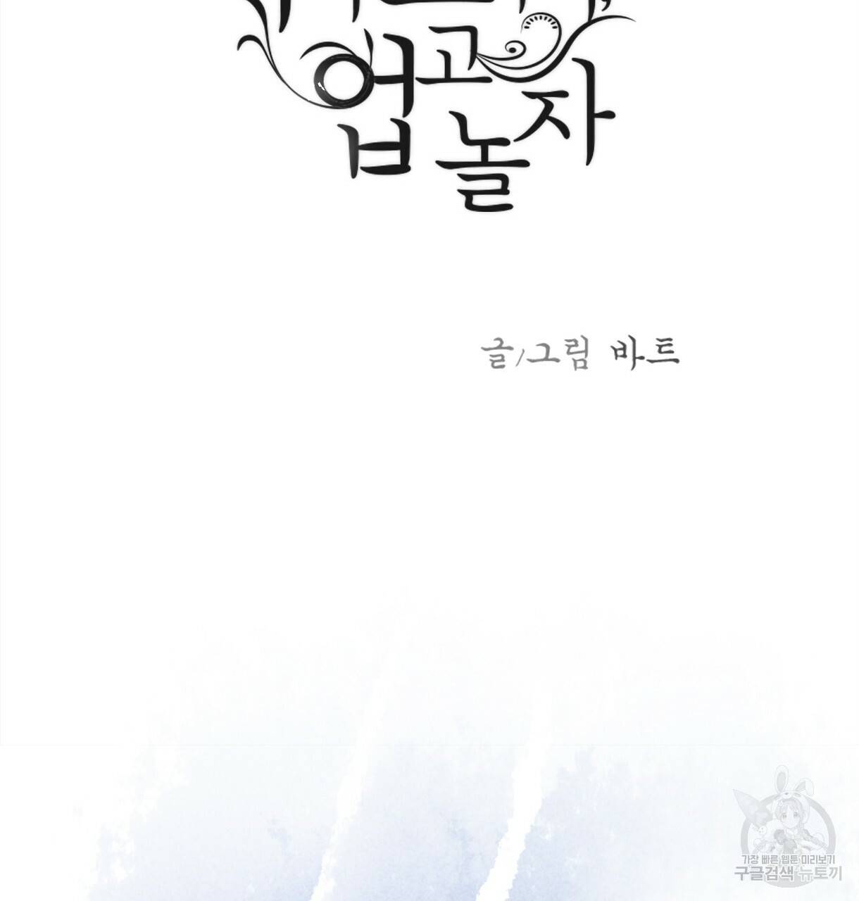 이리 오너라, 업고 놀자 66화 3