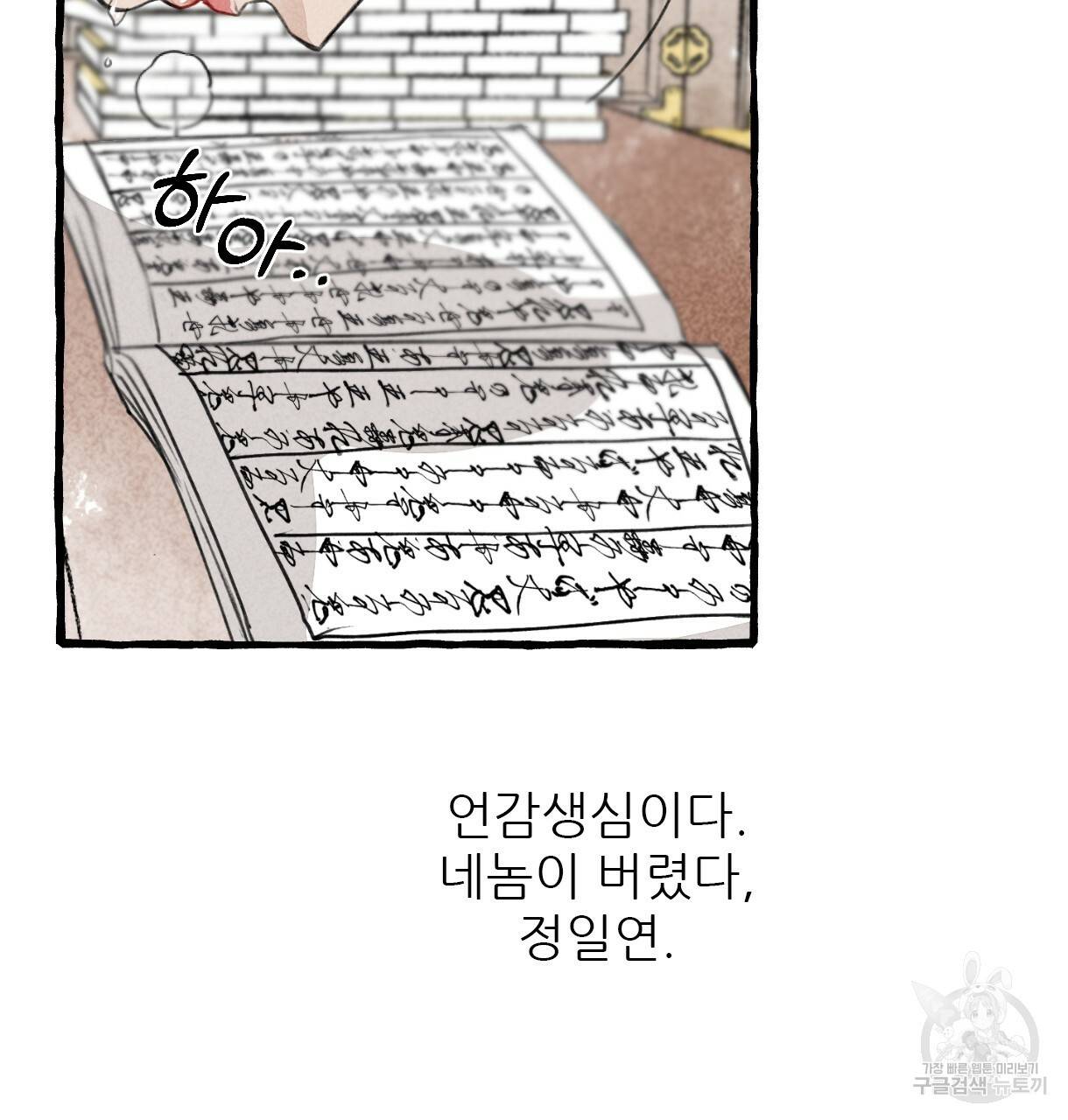 이리 오너라, 업고 놀자 66화 24