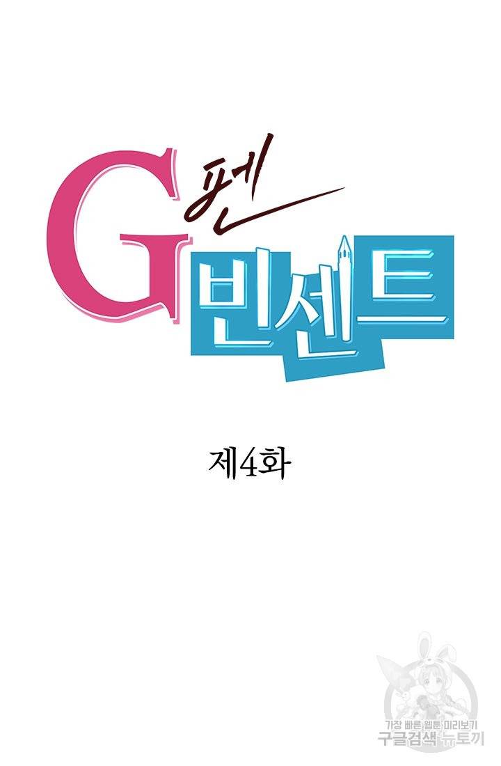 G펜 빈센트 4화 3