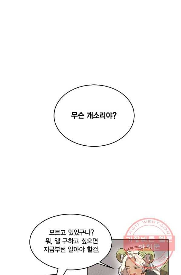꿈속의 메이드 36화 1