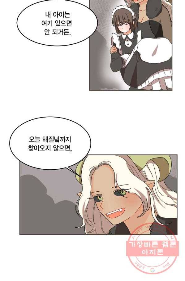 꿈속의 메이드 36화 2