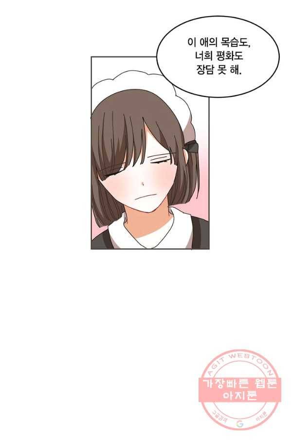 꿈속의 메이드 36화 3