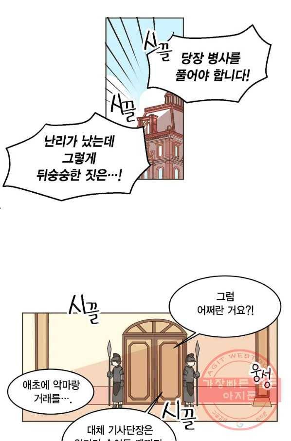 꿈속의 메이드 36화 5