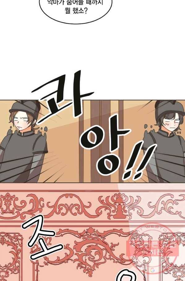 꿈속의 메이드 36화 6