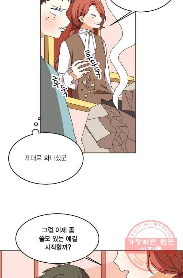 꿈속의 메이드 36화 8
