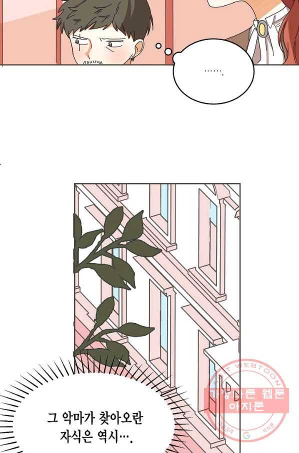 꿈속의 메이드 36화 9