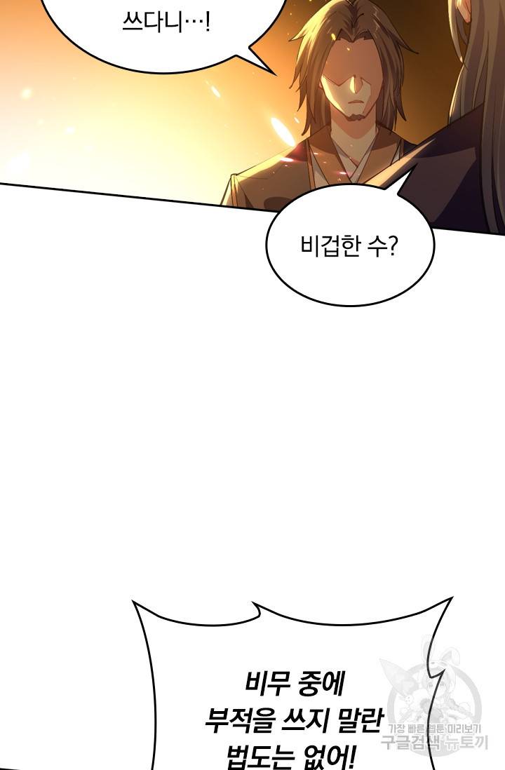 최강무혼 15화 13
