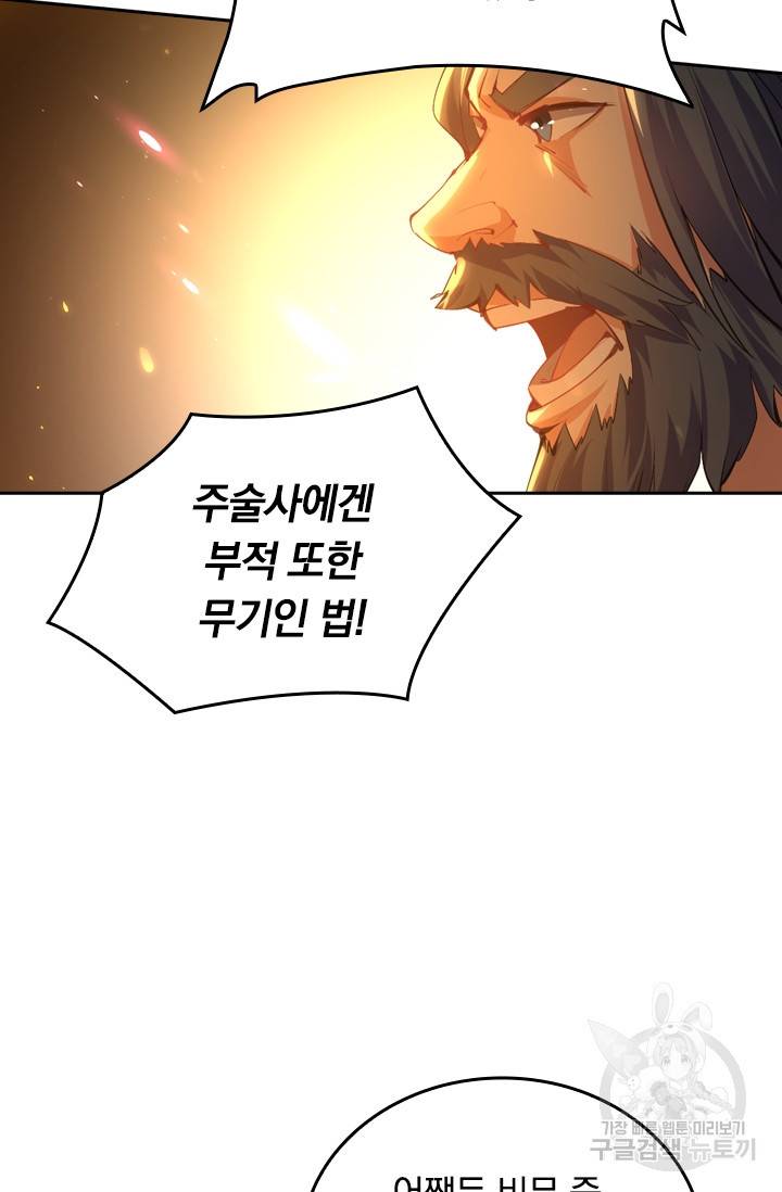 최강무혼 15화 14