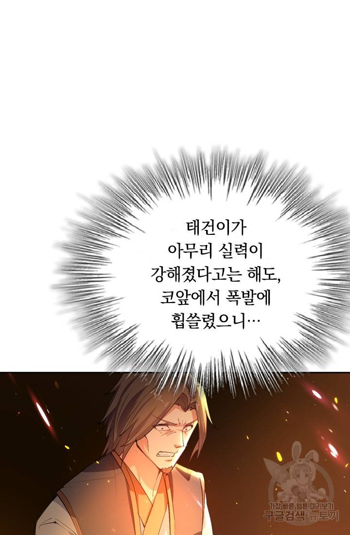 최강무혼 15화 16