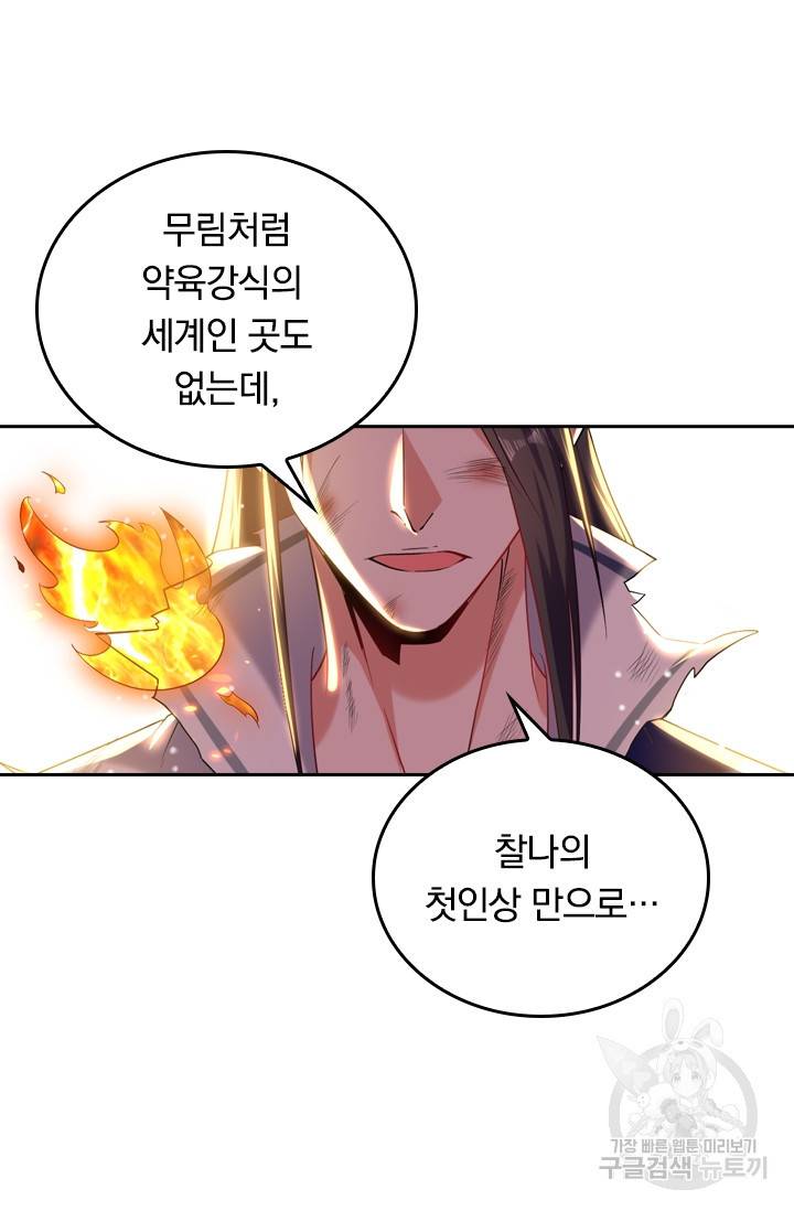 최강무혼 15화 28