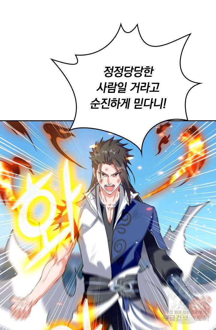 최강무혼 15화 29