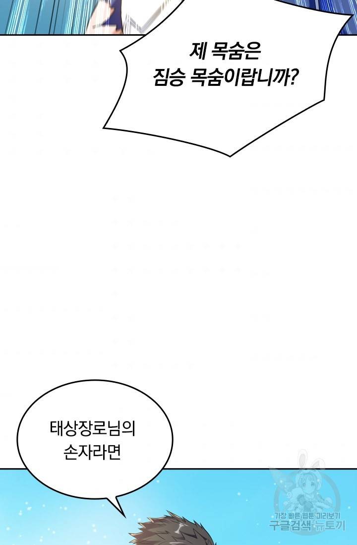 최강무혼 15화 50