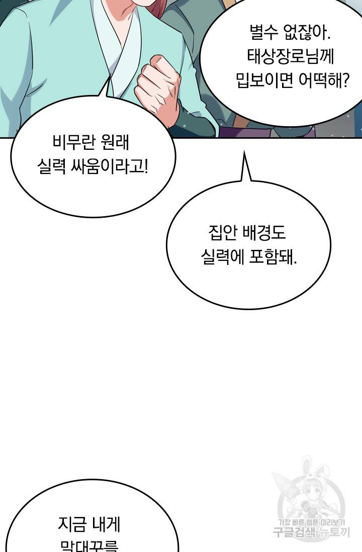 최강무혼 15화 53