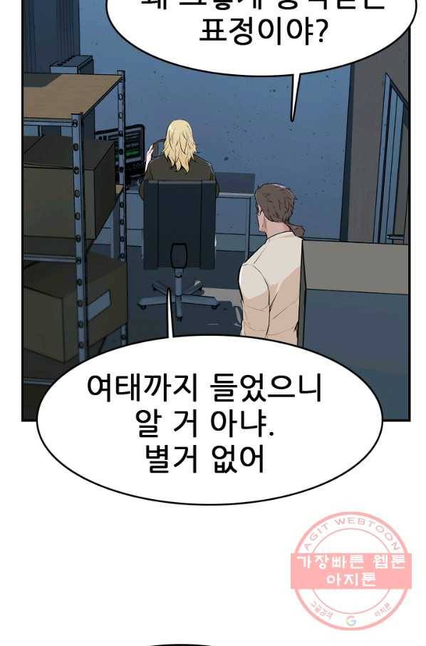 언데드킹 346화 악의 연대 5