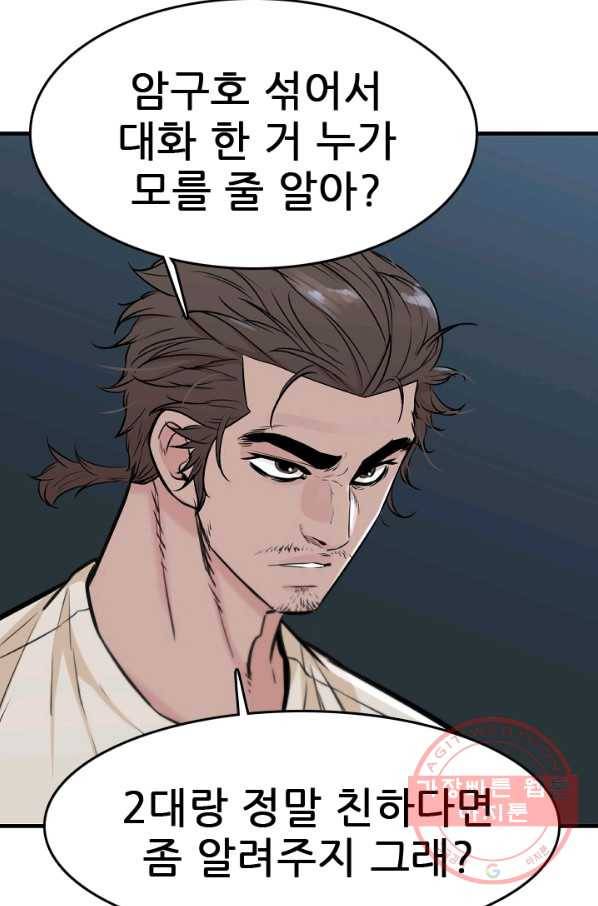 언데드킹 346화 악의 연대 6