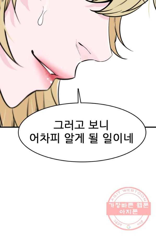 언데드킹 346화 악의 연대 8