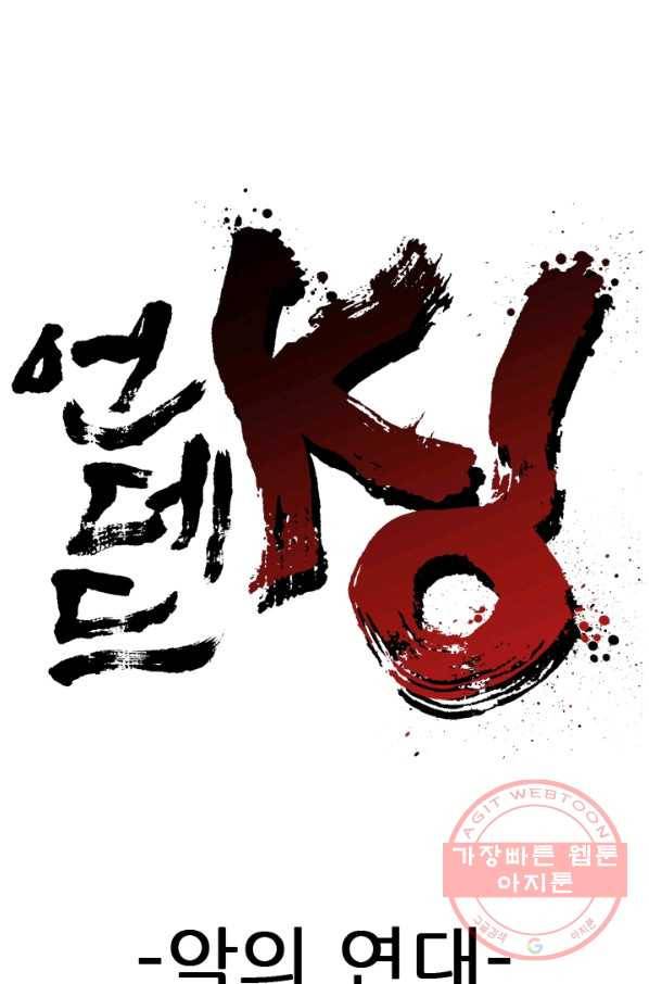 언데드킹 346화 악의 연대 9