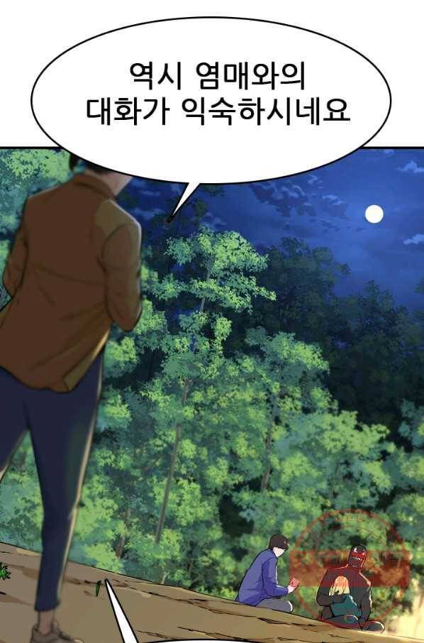 언데드킹 346화 악의 연대 16
