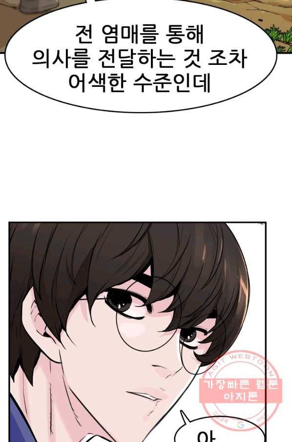 언데드킹 346화 악의 연대 17