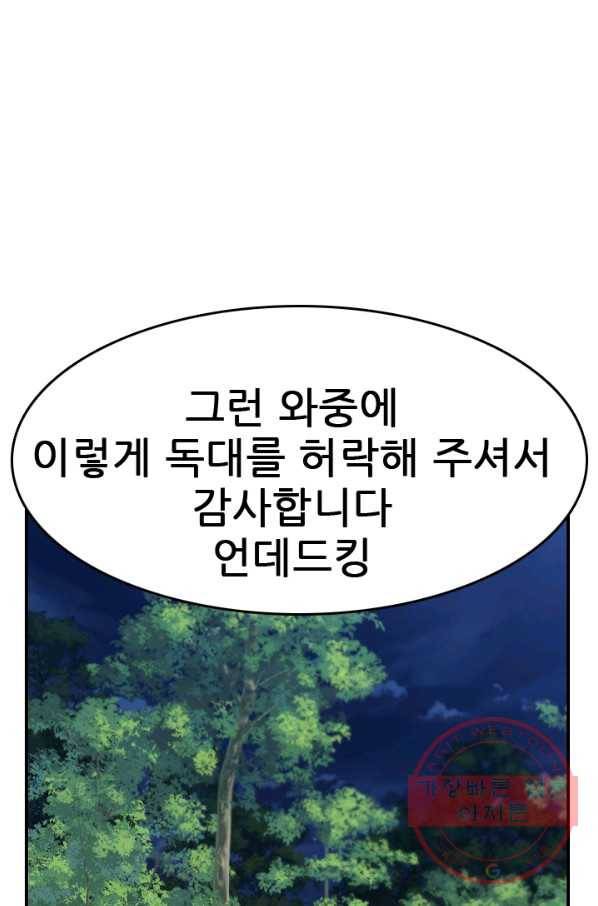 언데드킹 346화 악의 연대 21