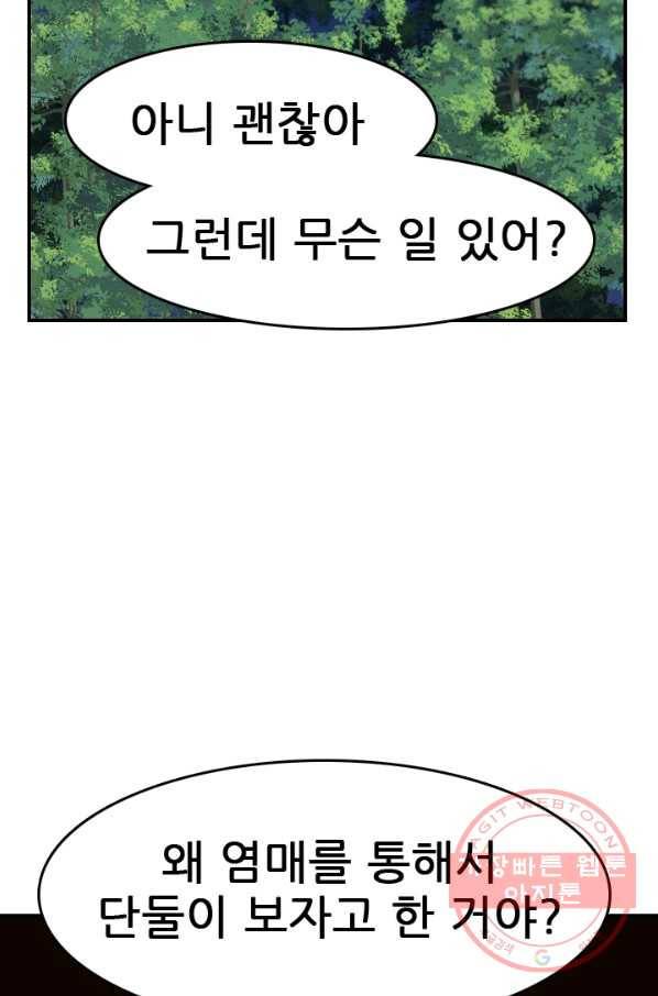 언데드킹 346화 악의 연대 22