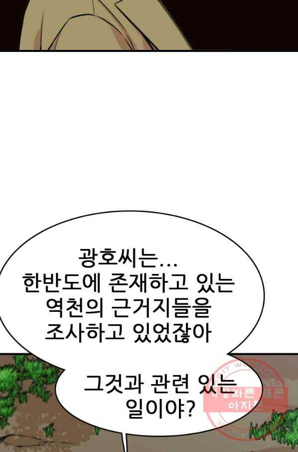 언데드킹 346화 악의 연대 25