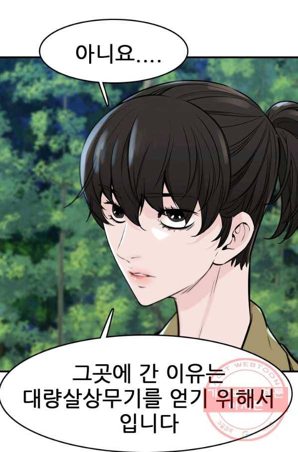 언데드킹 346화 악의 연대 29