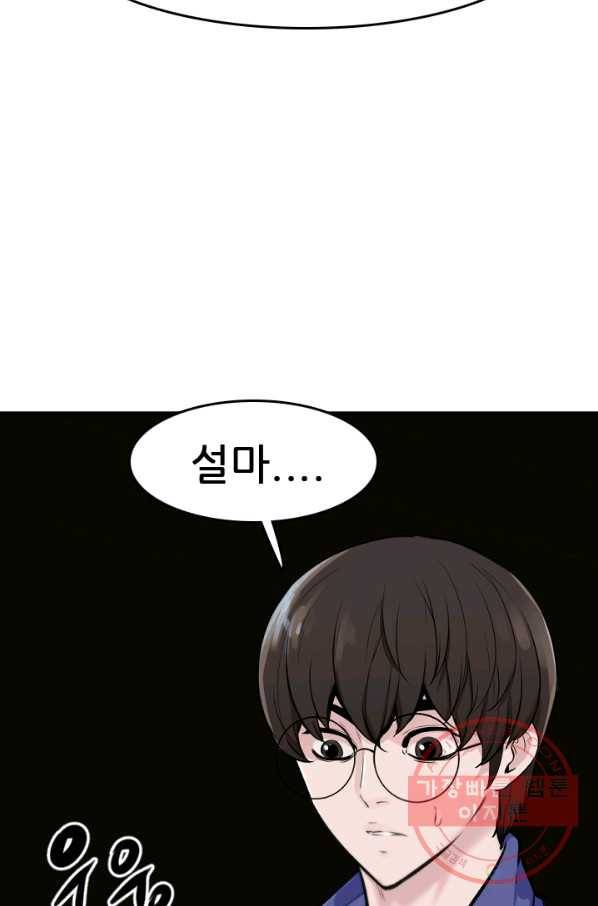 언데드킹 346화 악의 연대 33