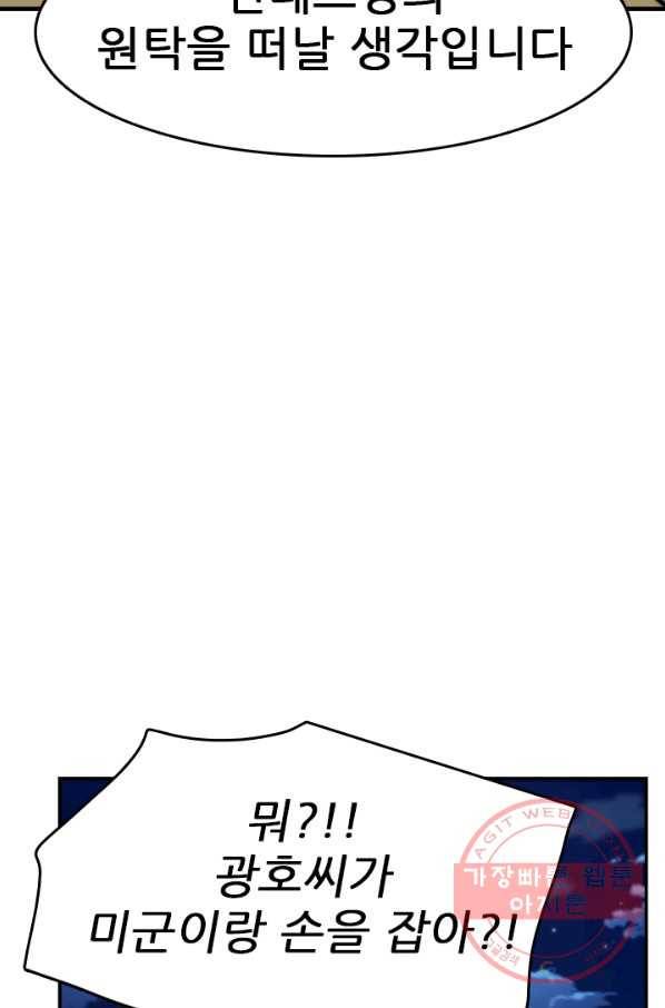 언데드킹 346화 악의 연대 36