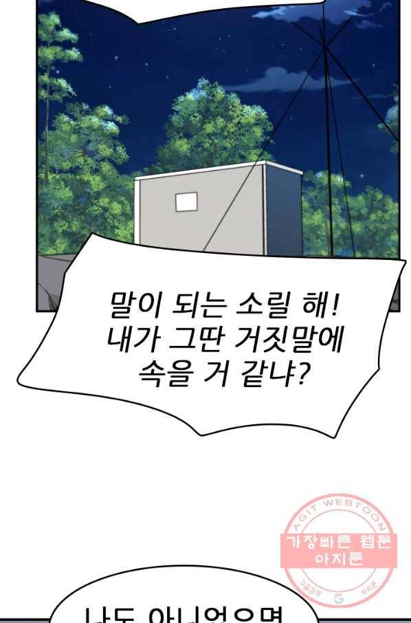 언데드킹 346화 악의 연대 37