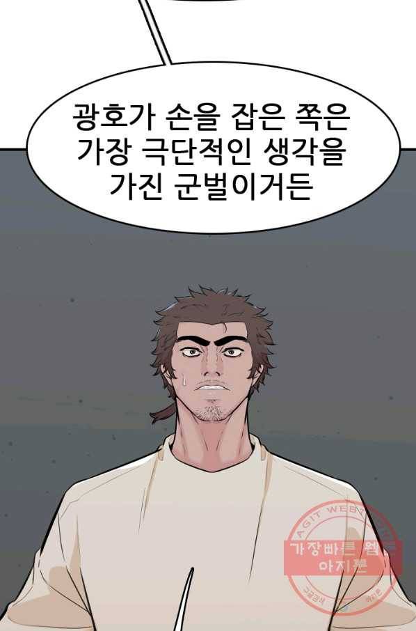 언데드킹 346화 악의 연대 39