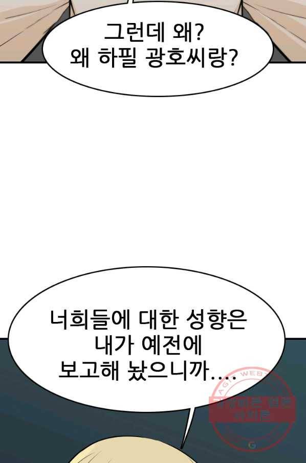 언데드킹 346화 악의 연대 40