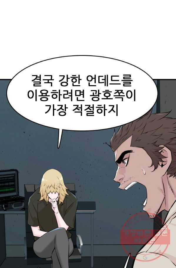 언데드킹 346화 악의 연대 42
