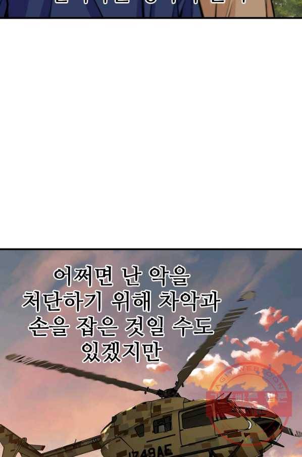 언데드킹 346화 악의 연대 50