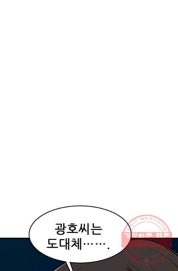 언데드킹 346화 악의 연대 53