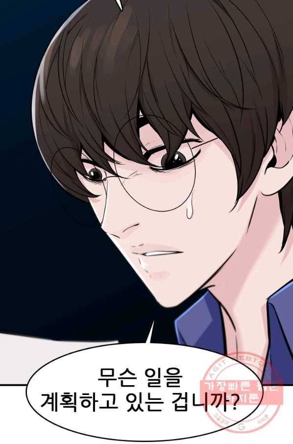 언데드킹 346화 악의 연대 54