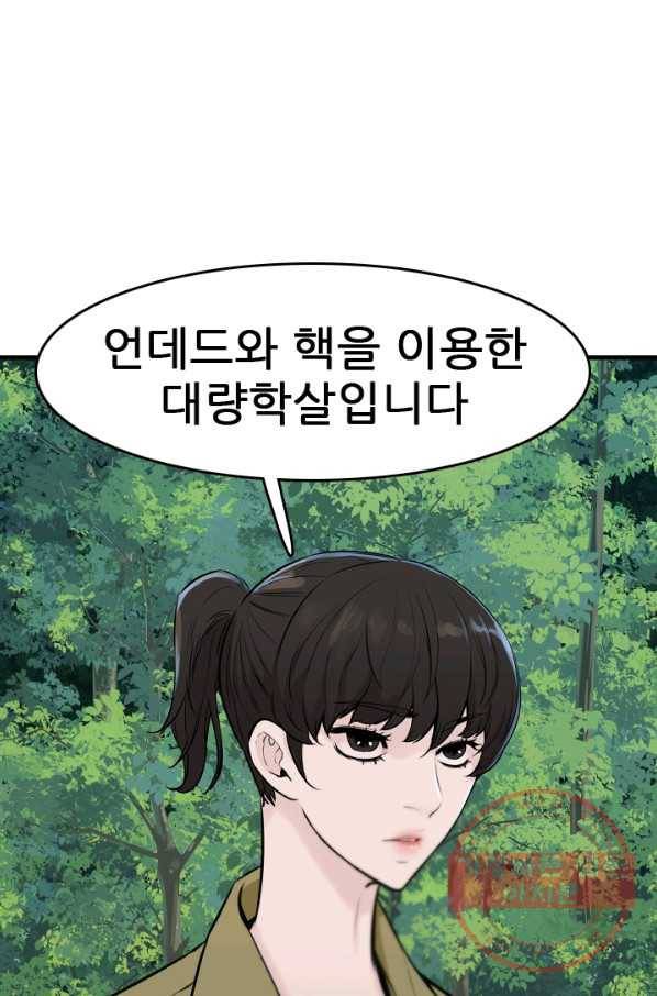 언데드킹 346화 악의 연대 55