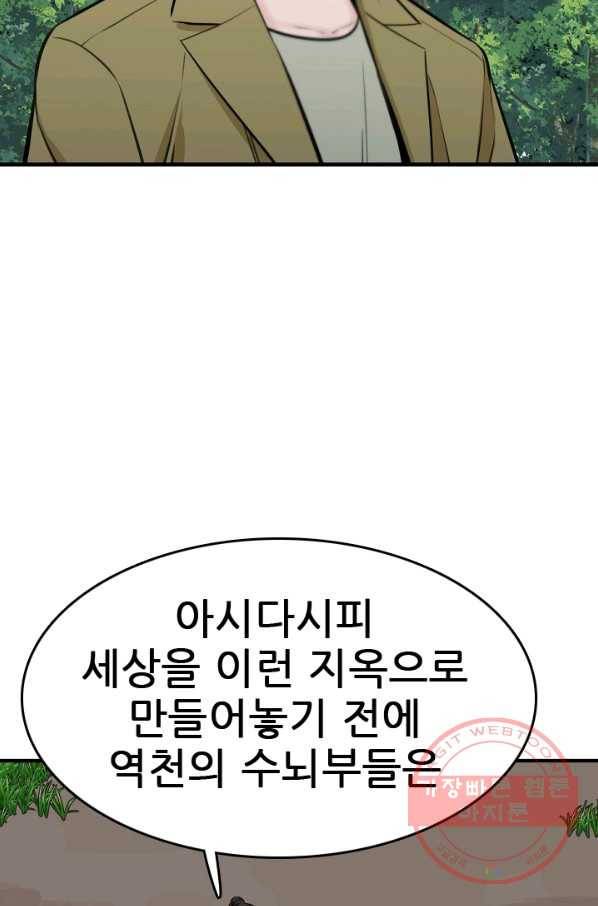 언데드킹 346화 악의 연대 56