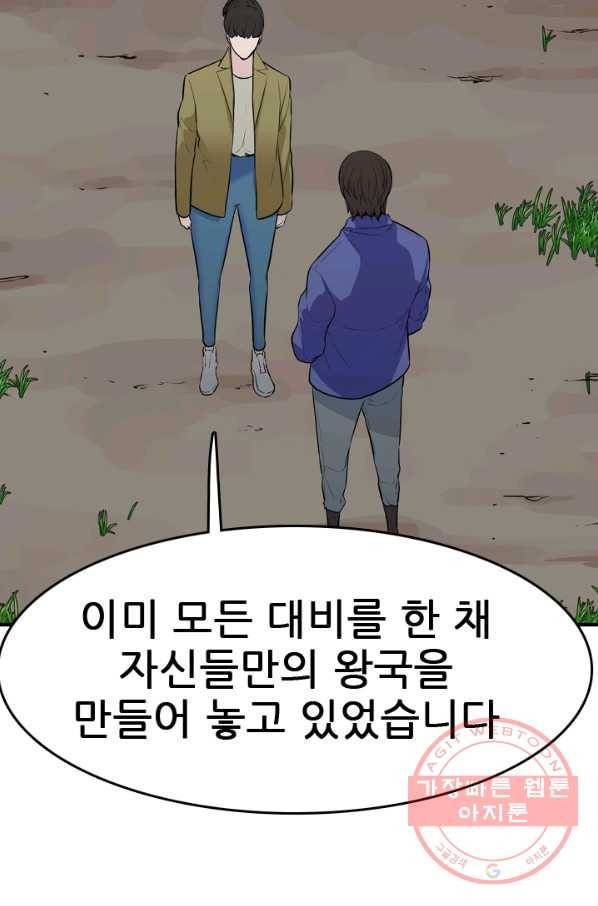 언데드킹 346화 악의 연대 57