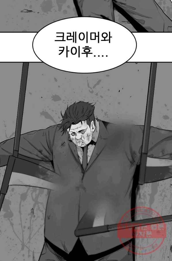 언데드킹 346화 악의 연대 59