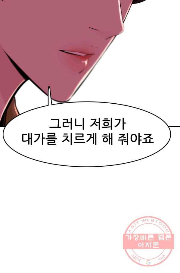 언데드킹 346화 악의 연대 66