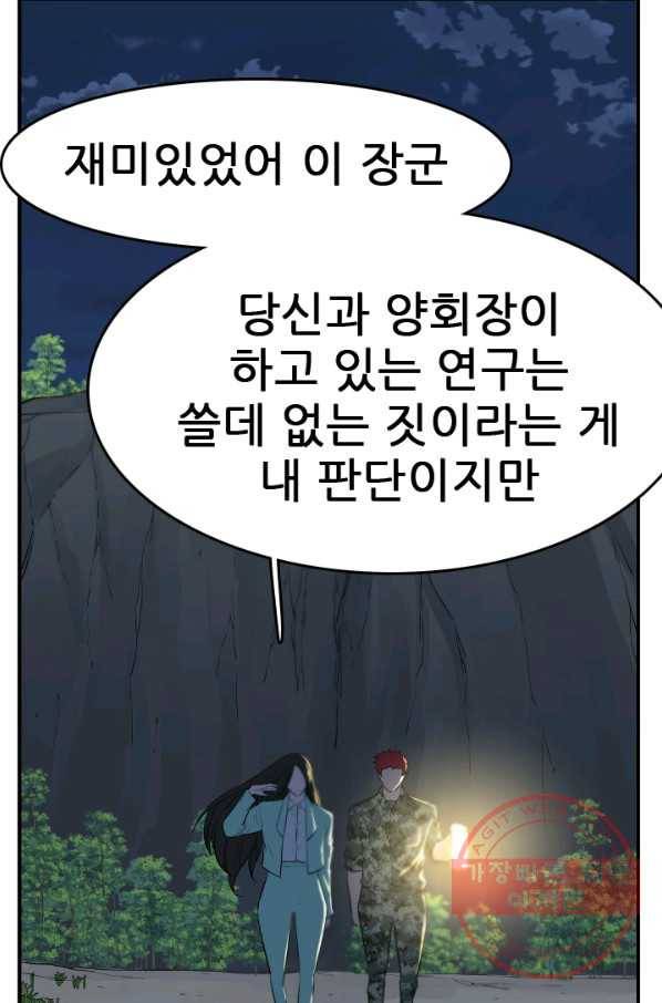 언데드킹 346화 악의 연대 69