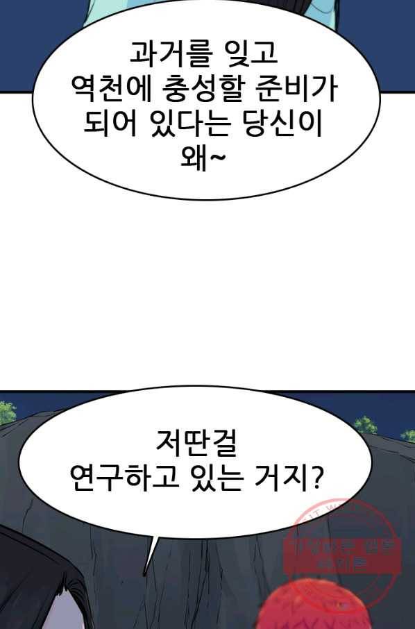 언데드킹 346화 악의 연대 73