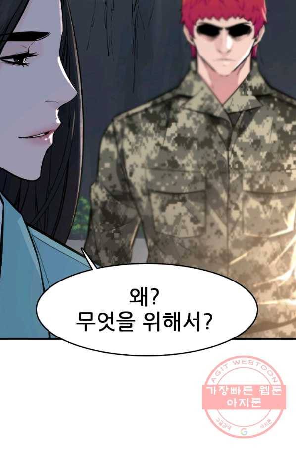 언데드킹 346화 악의 연대 74
