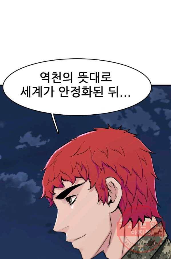 언데드킹 346화 악의 연대 75