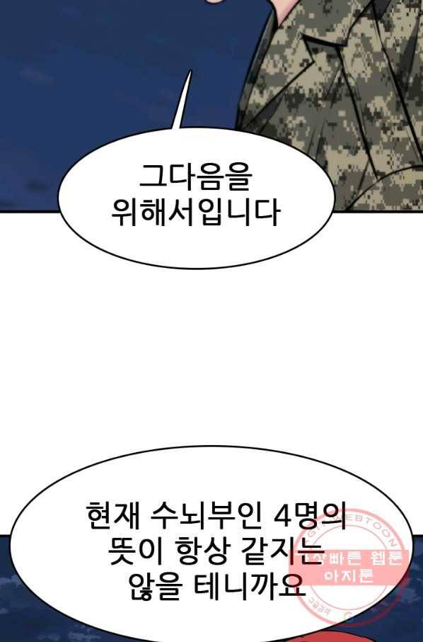 언데드킹 346화 악의 연대 76