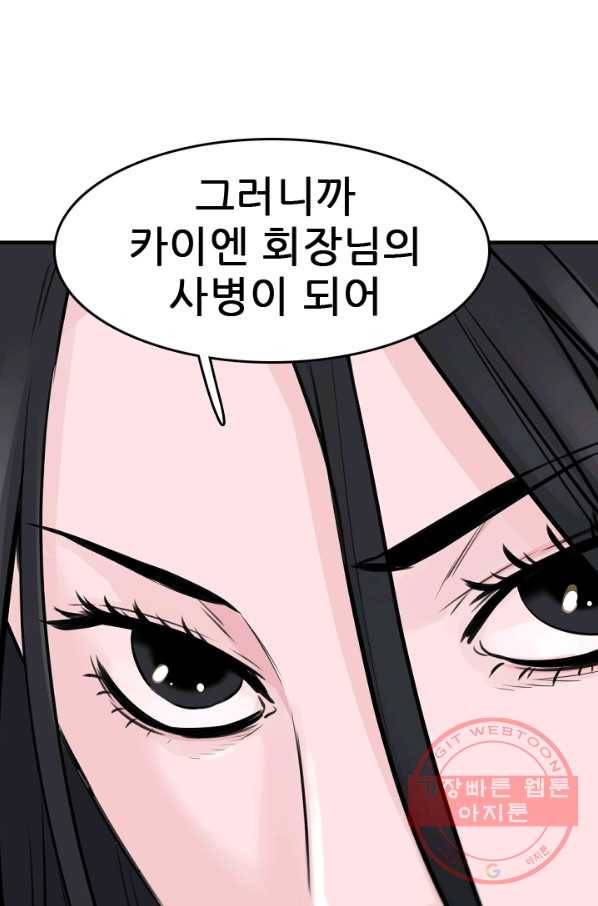 언데드킹 346화 악의 연대 78